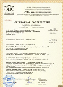 2017.07.17 Орел - Ворота складные с нижней направляющей марки DoorHan с маркировкой взрывозащиты.