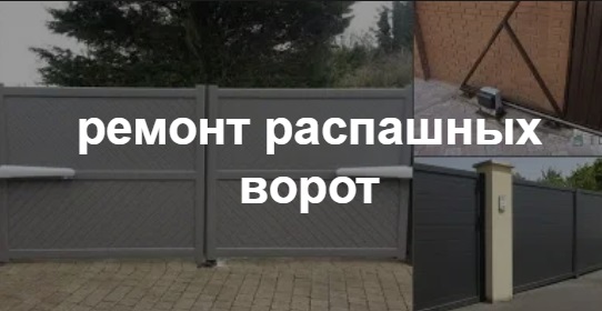 Купить услугу реставрации и восстановления ворот по выгодной цене в Орле от 52765 руб